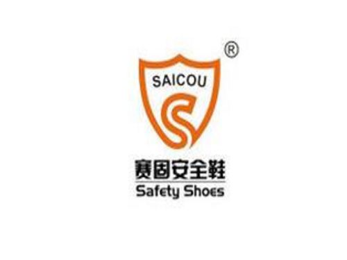 賽固